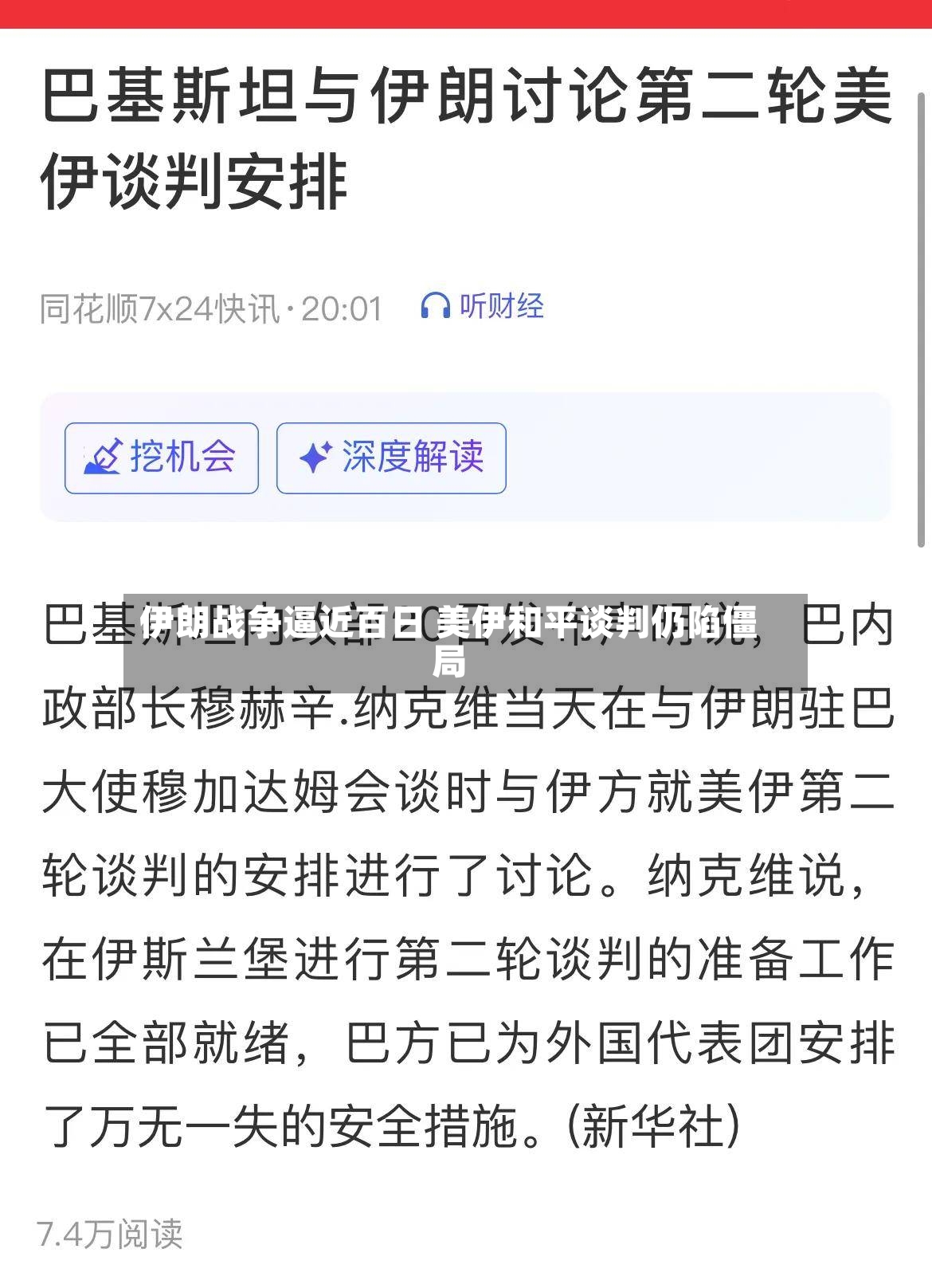 伊朗战争逼近百日 美伊和平谈判仍陷僵局-第2张图片