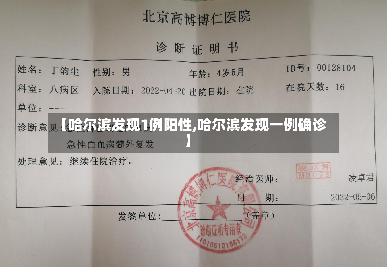 【哈尔滨发现1例阳性,哈尔滨发现一例确诊】