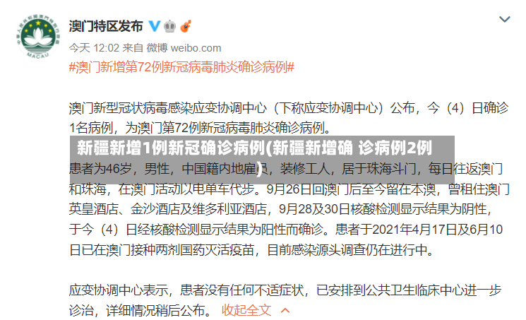 新疆新增1例新冠确诊病例(新疆新增确 诊病例2例)-第2张图片
