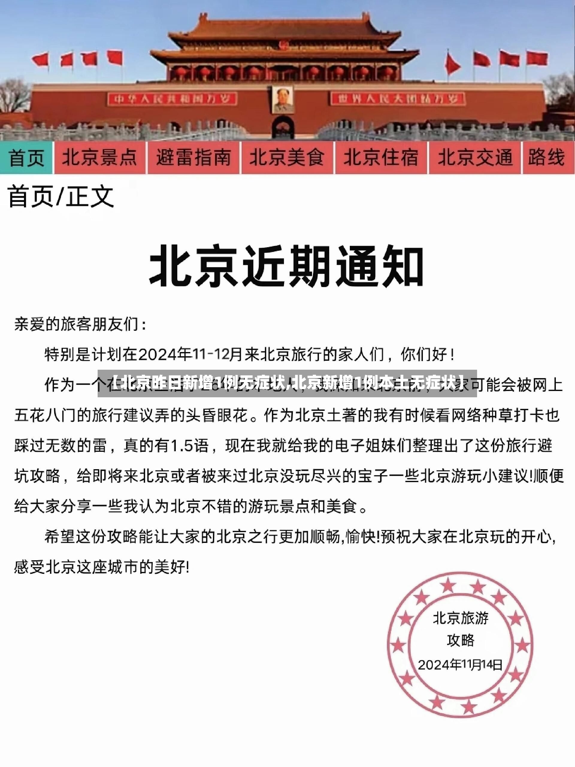 【北京昨日新增1例无症状,北京新增1例本土无症状】-第2张图片