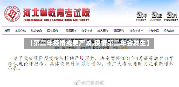 【第二年疫情或更严峻,疫情第二年会发生】-第2张图片
