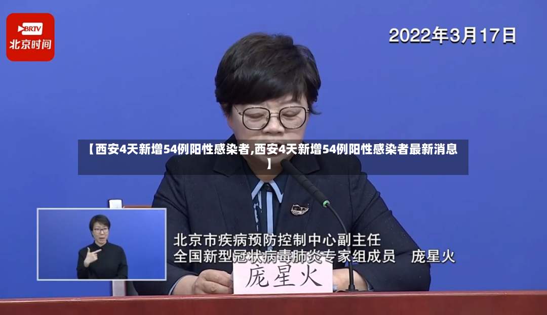 【西安4天新增54例阳性感染者,西安4天新增54例阳性感染者最新消息】