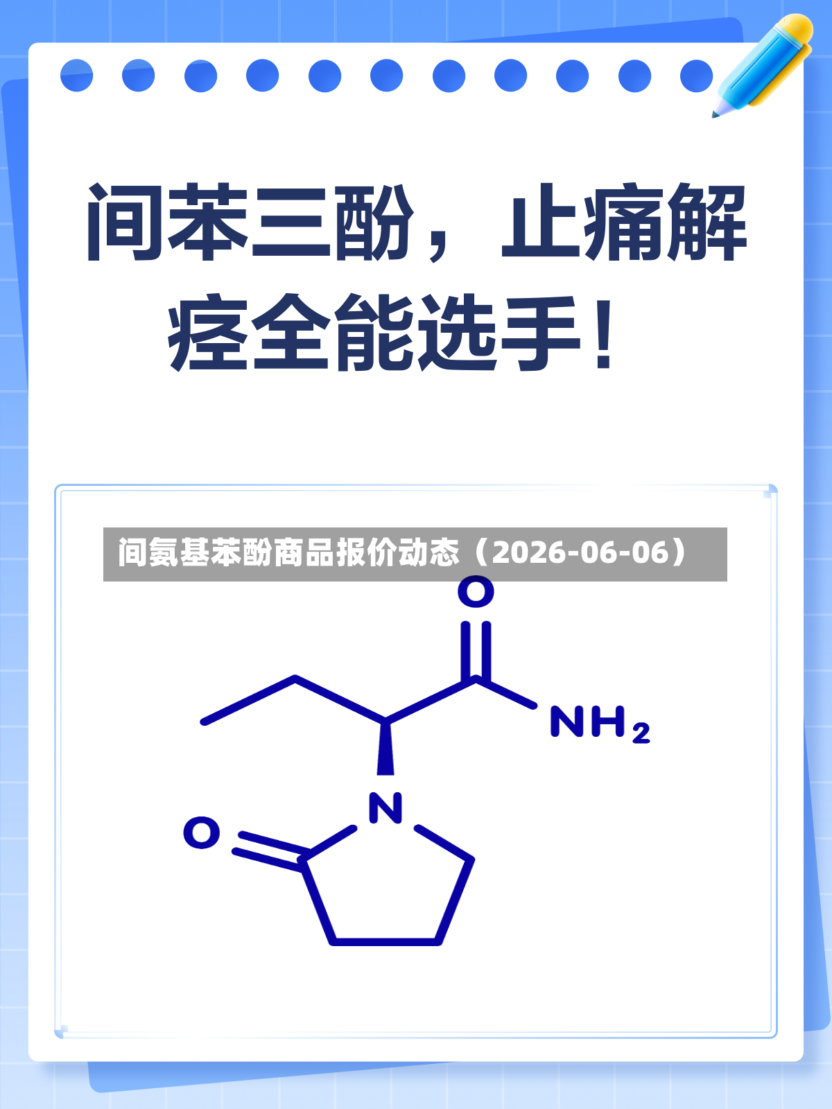 间氨基苯酚商品报价动态（2026-06-06）