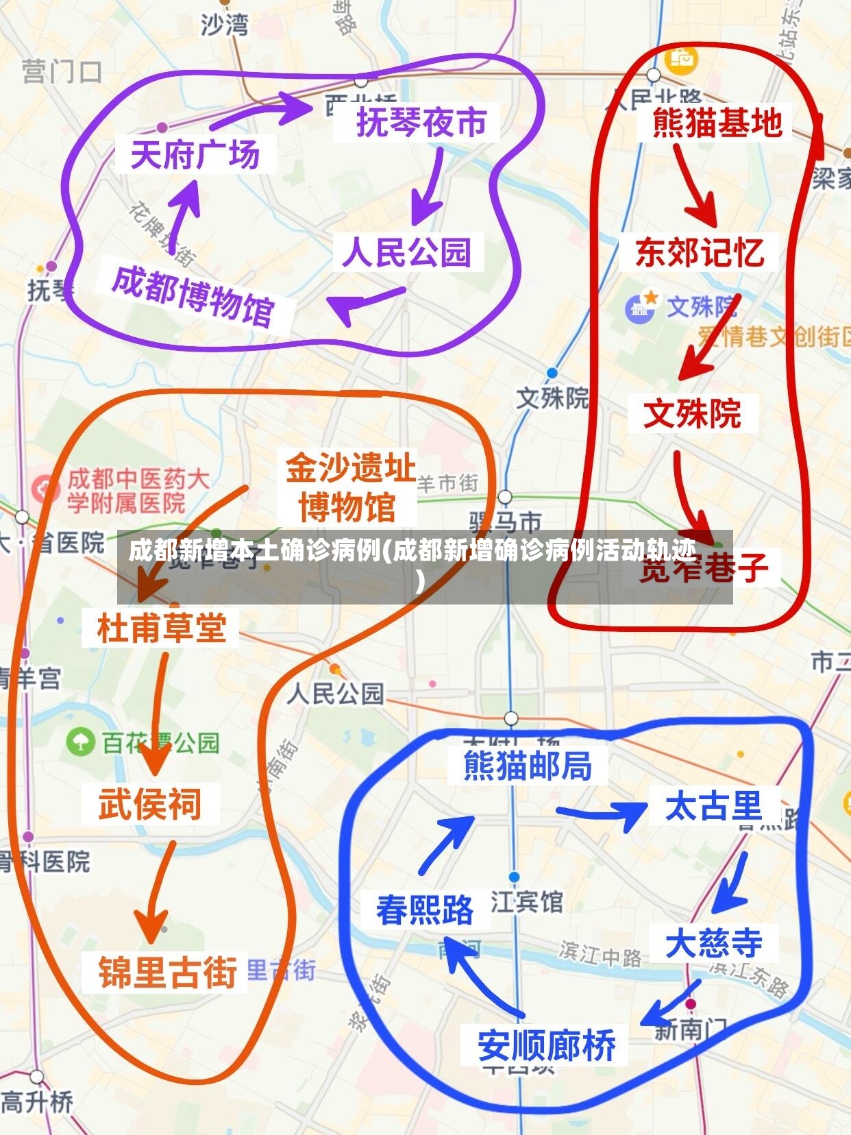 成都新增本土确诊病例(成都新增确诊病例活动轨迹)
