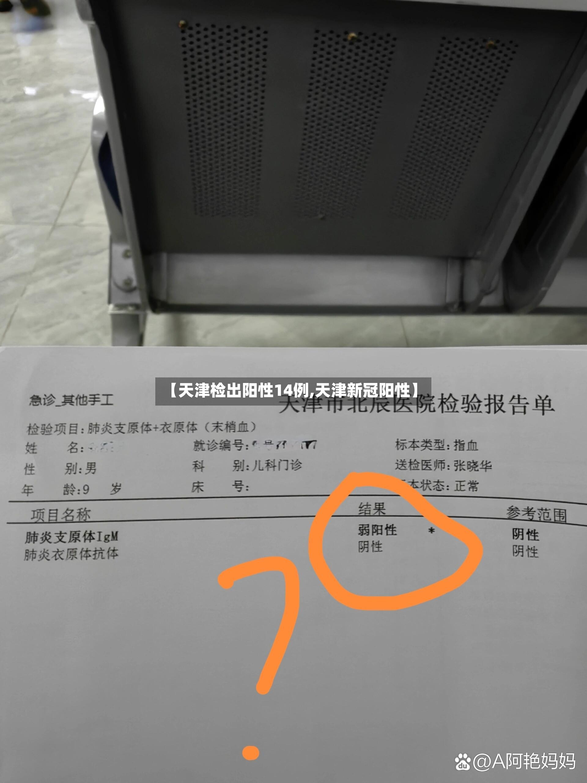 【天津检出阳性14例,天津新冠阳性】-第3张图片