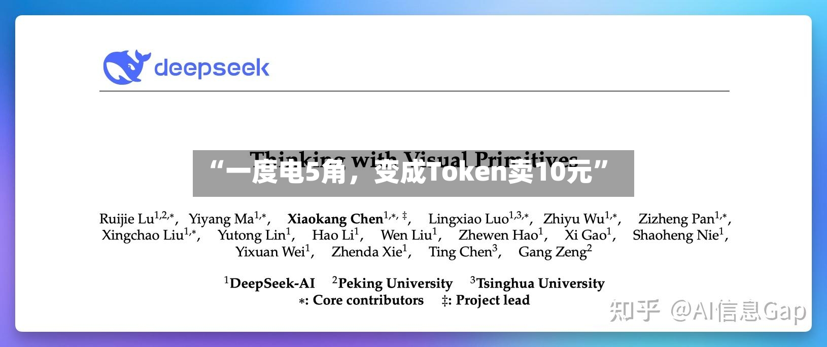 “一度电5角，变成Token卖10元	”-第2张图片