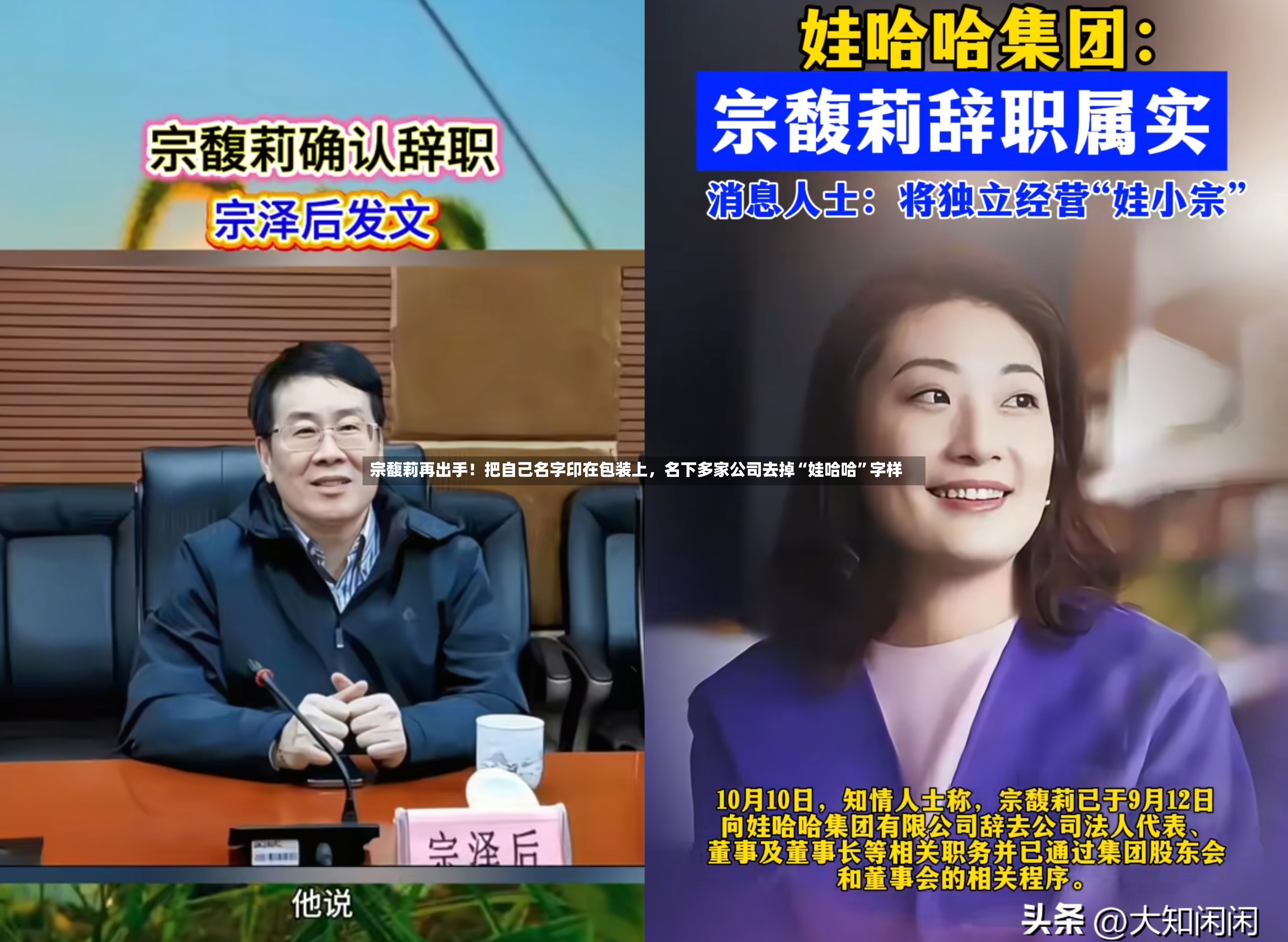 宗馥莉再出手！把自己名字印在包装上，名下多家公司去掉“娃哈哈”字样