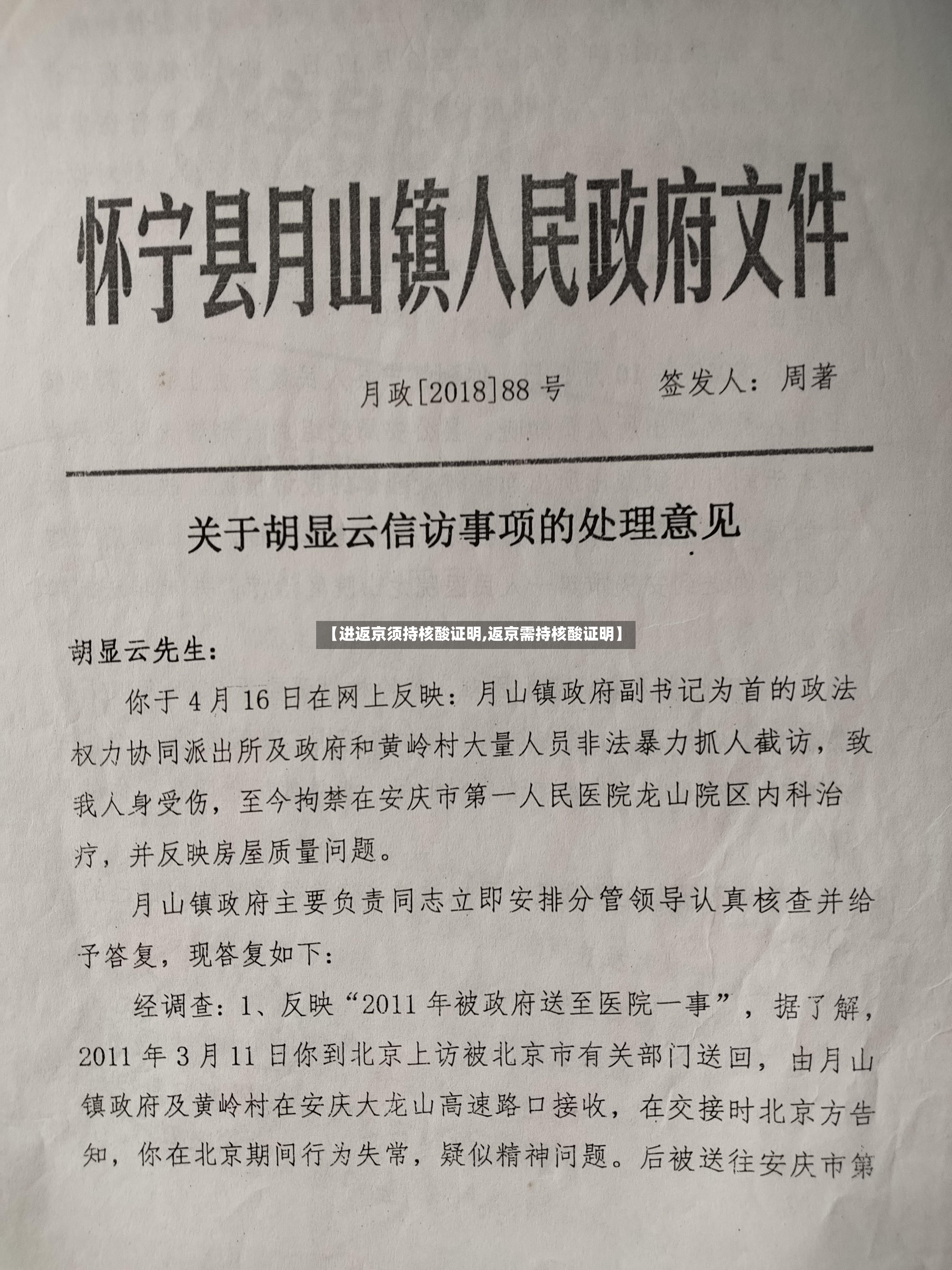 【进返京须持核酸证明,返京需持核酸证明】