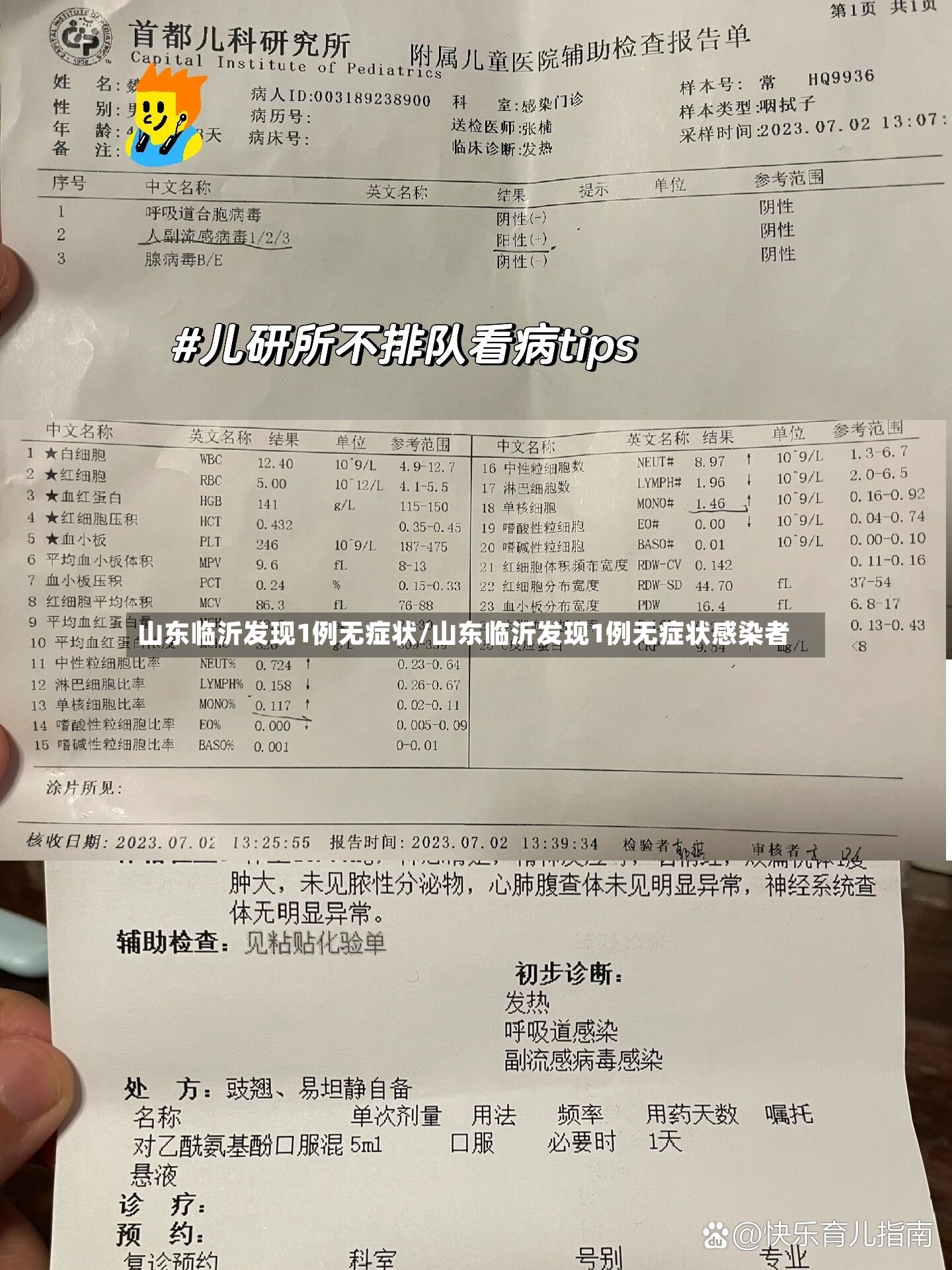 山东临沂发现1例无症状/山东临沂发现1例无症状感染者