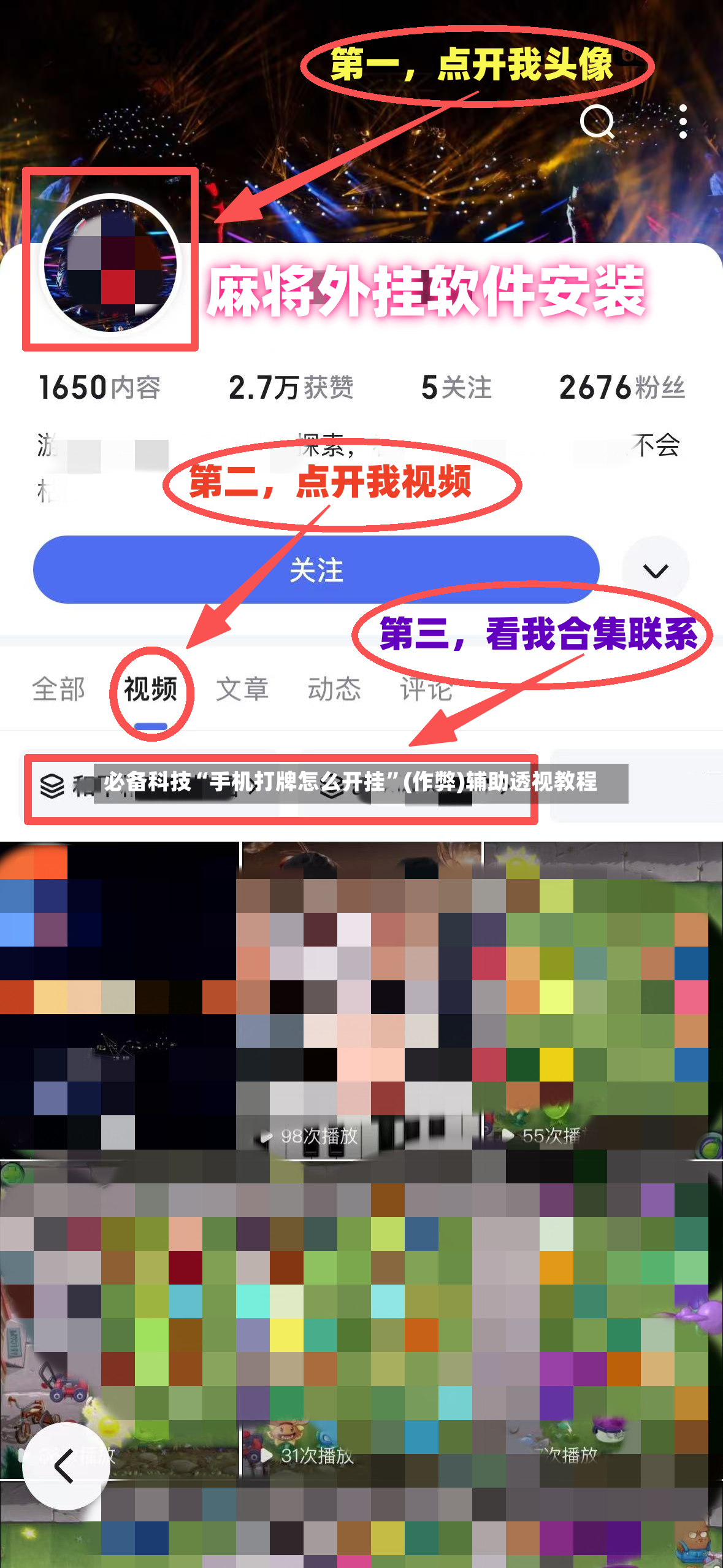 必备科技“手机打牌怎么开挂”(作弊)辅助透视教程-第2张图片