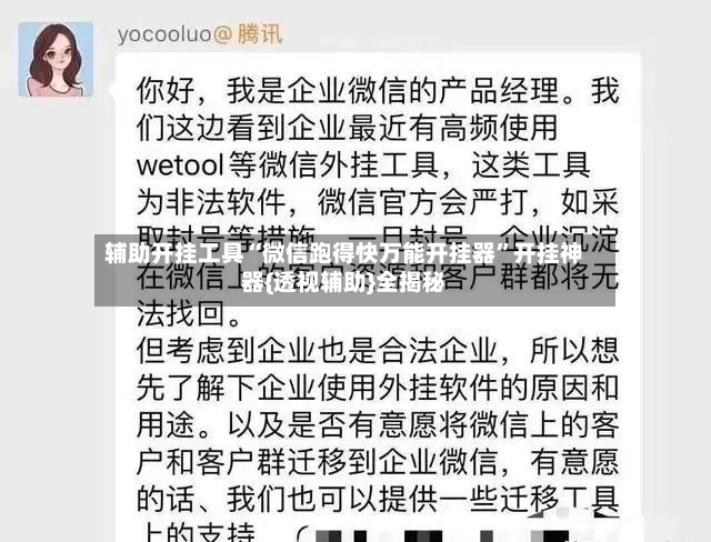 辅助开挂工具“微信跑得快万能开挂器”开挂神器{透视辅助}全揭秘