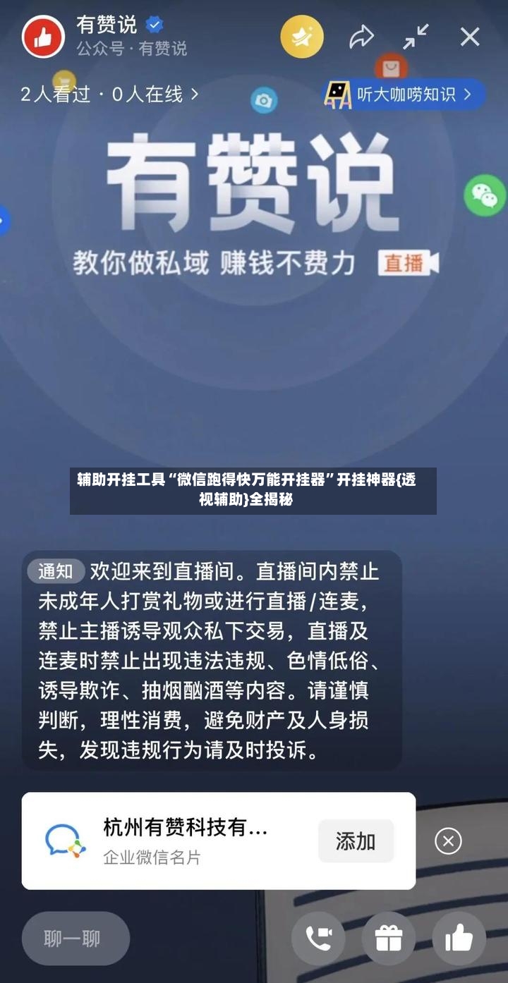辅助开挂工具“微信跑得快万能开挂器	”开挂神器{透视辅助}全揭秘-第3张图片