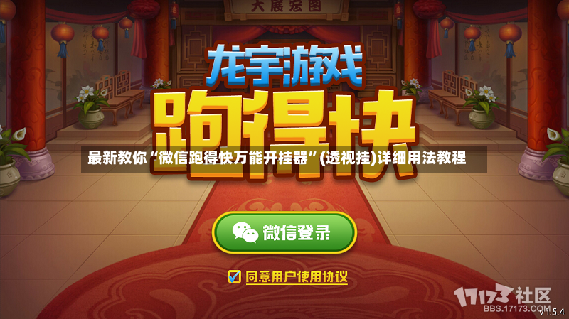 最新教你“微信跑得快万能开挂器”(透视挂)详细用法教程-第3张图片