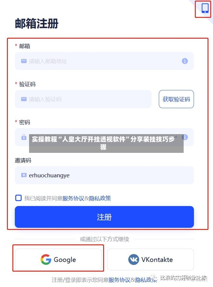 实操教程“人皇大厅开挂透视软件	”分享装挂技巧步骤-第3张图片