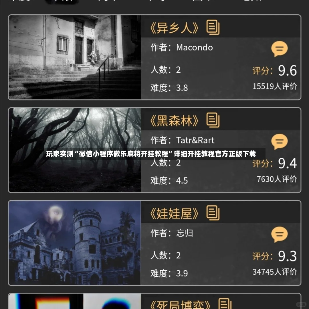 玩家实测“微信小程序微乐麻将开挂教程”详细开挂教程官方正版下载-第3张图片