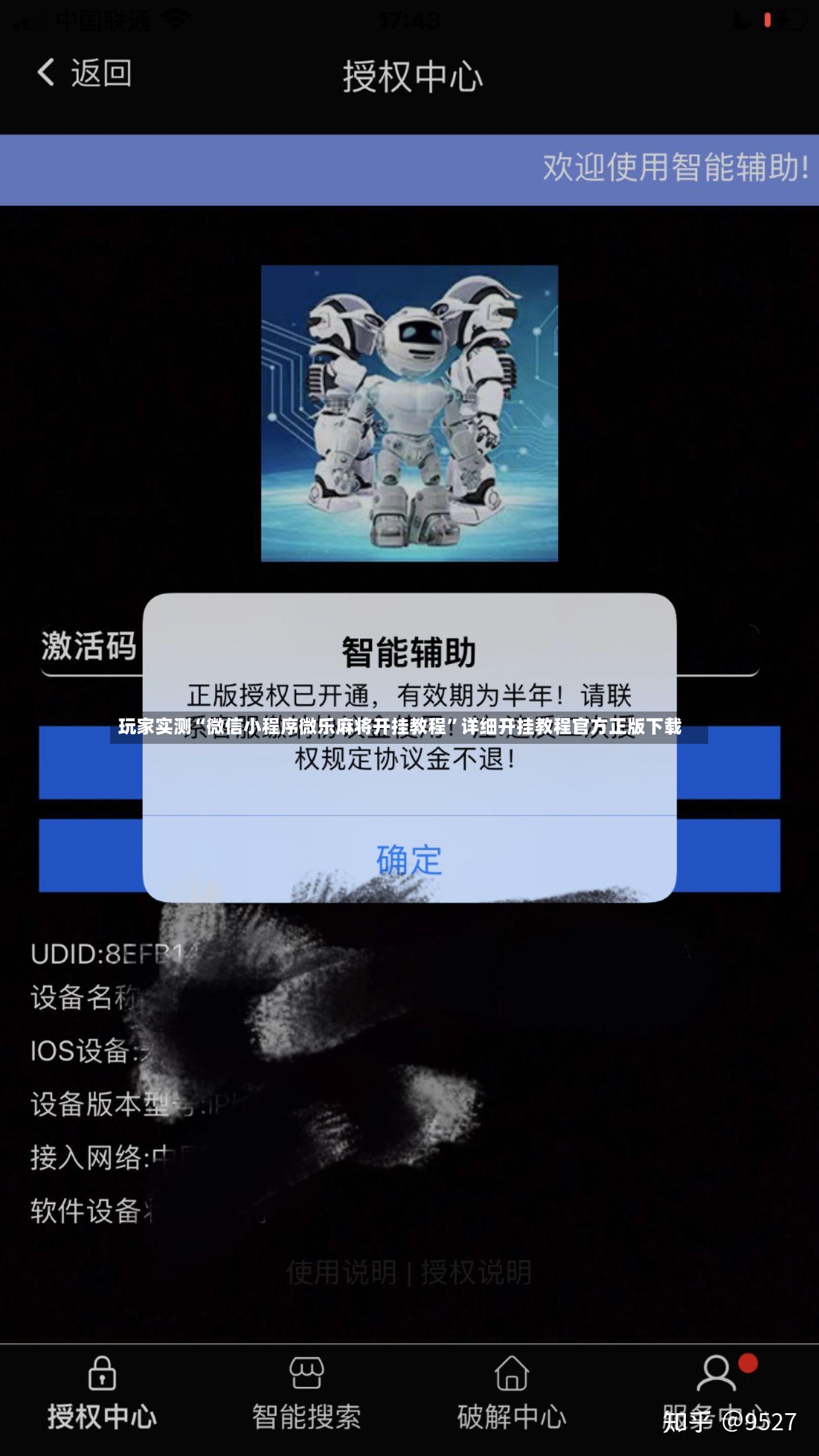 玩家实测“微信小程序微乐麻将开挂教程”详细开挂教程官方正版下载-第2张图片