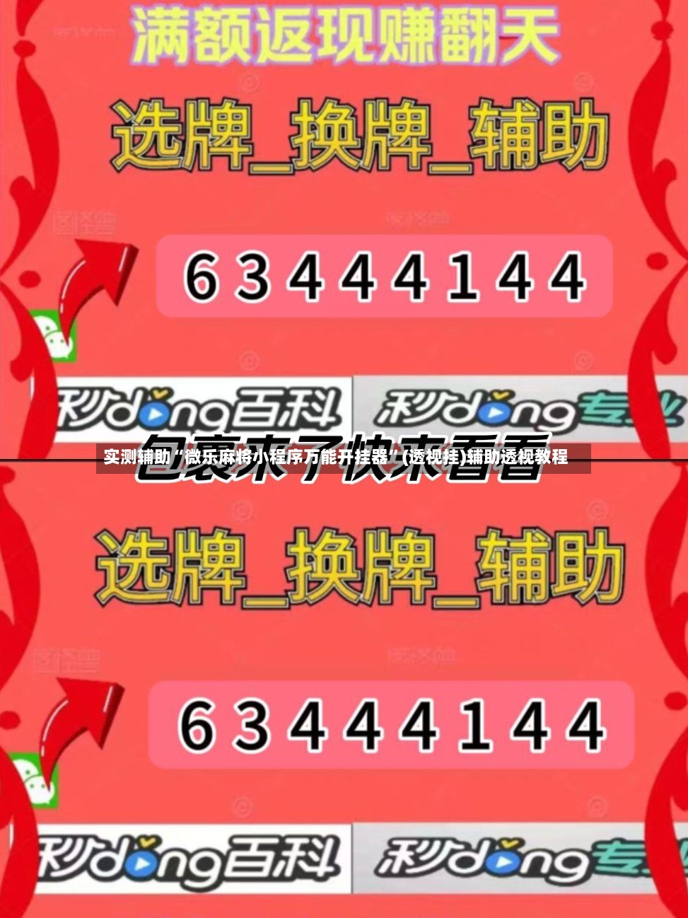 实测辅助“微乐麻将小程序万能开挂器”(透视挂)辅助透视教程-第2张图片
