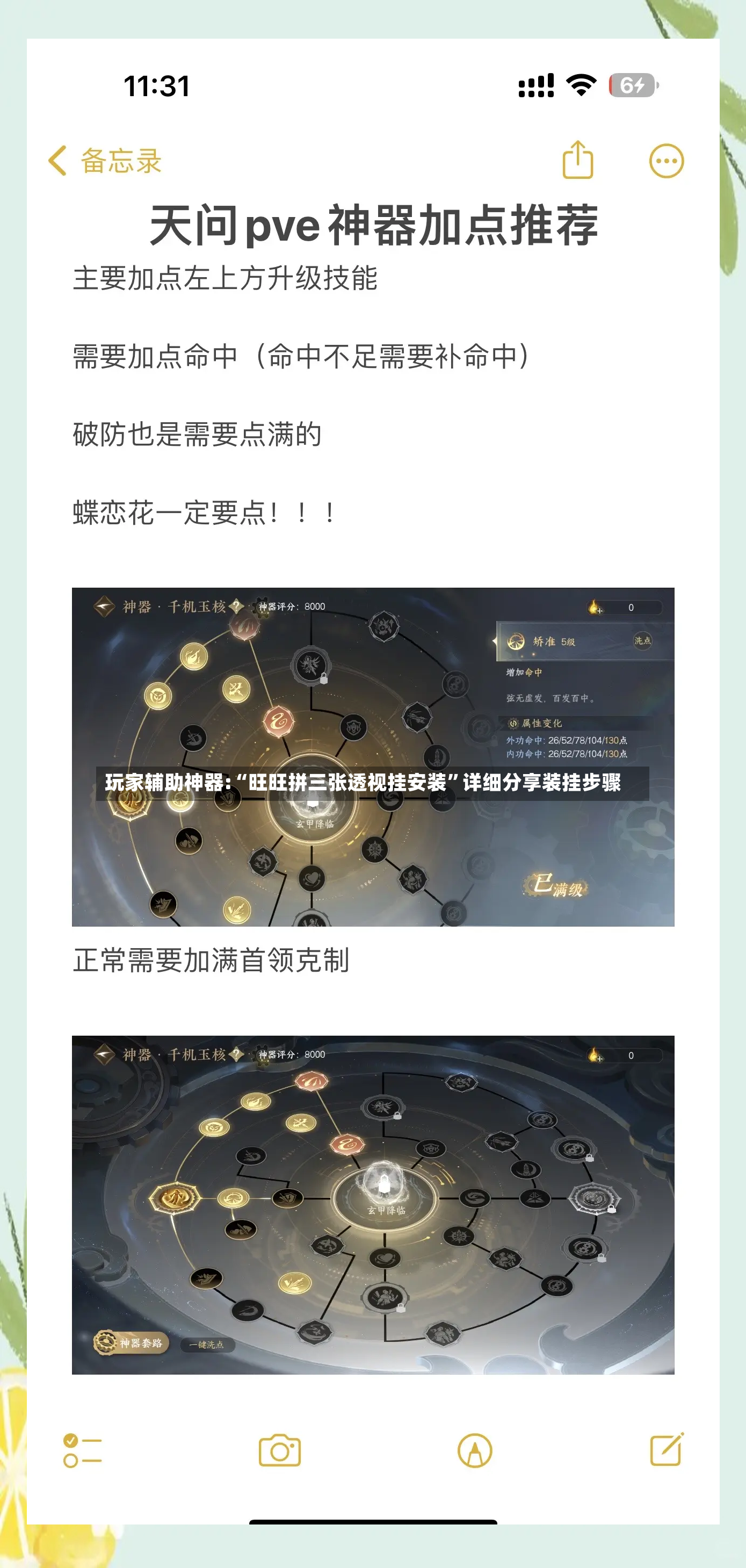 玩家辅助神器:“旺旺拼三张透视挂安装”详细分享装挂步骤-第3张图片