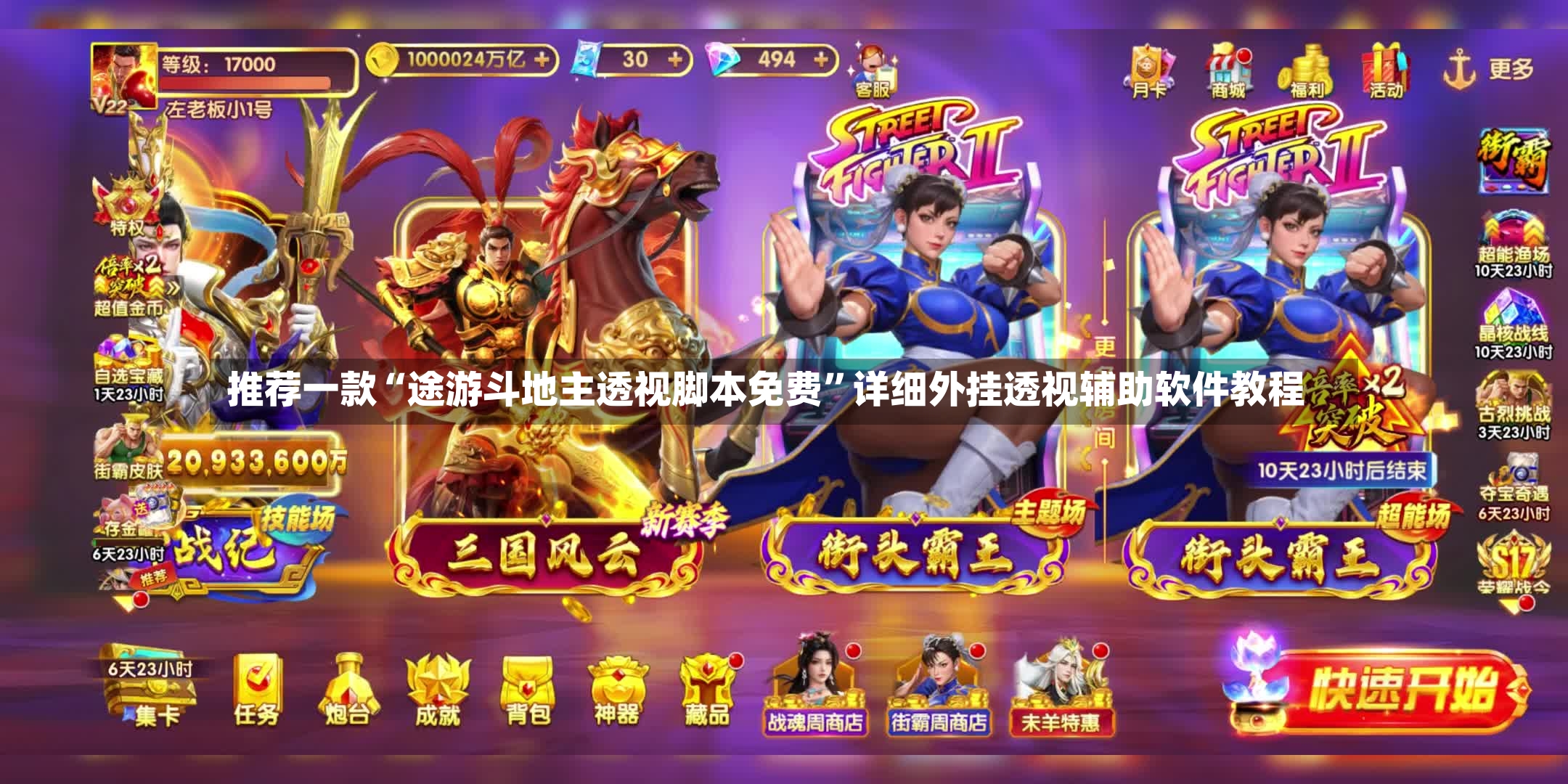 推荐一款“途游斗地主透视脚本免费	”详细外挂透视辅助软件教程-第2张图片