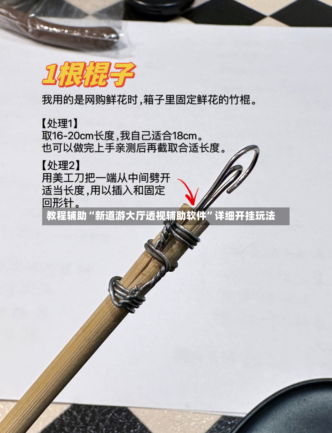 教程辅助“新道游大厅透视辅助软件”详细开挂玩法-第3张图片