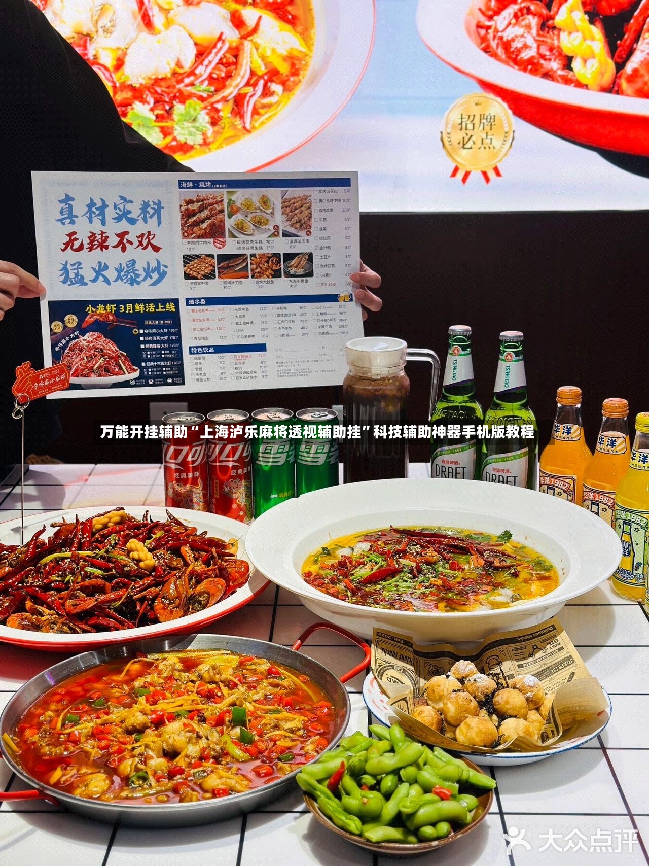 万能开挂辅助“上海泸乐麻将透视辅助挂”科技辅助神器手机版教程-第3张图片