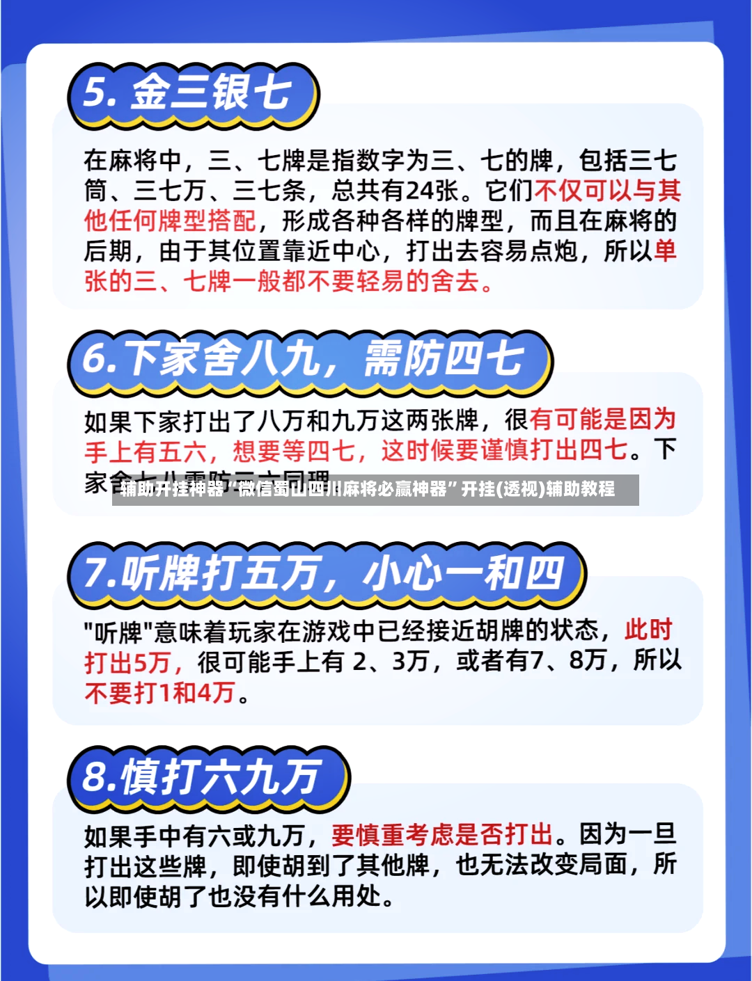 辅助开挂神器“微信蜀山四川麻将必赢神器”开挂(透视)辅助教程