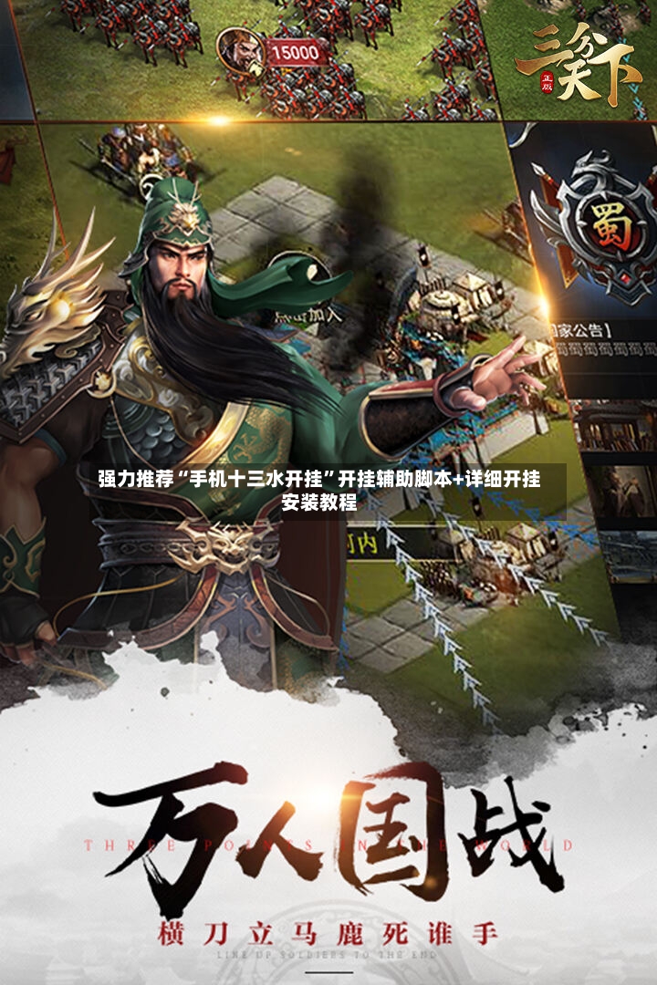 强力推荐“手机十三水开挂”开挂辅助脚本+详细开挂安装教程