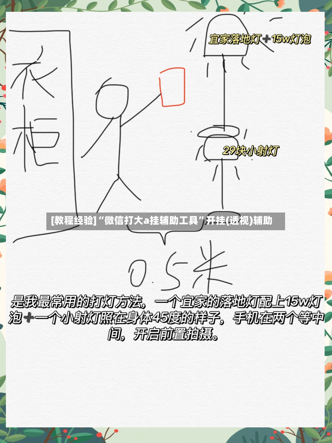 [教程经验]“微信打大a挂辅助工具”开挂(透视)辅助-第3张图片