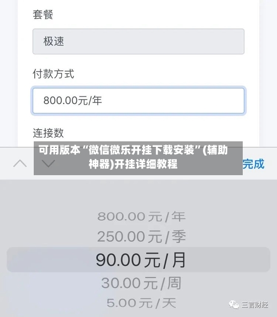 可用版本“微信微乐开挂下载安装”(辅助神器)开挂详细教程-第3张图片