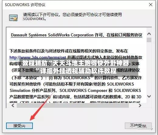 教程辅助“天天斗地主跑得快外卦神器	”详细外挂透视辅助软件教程-第2张图片