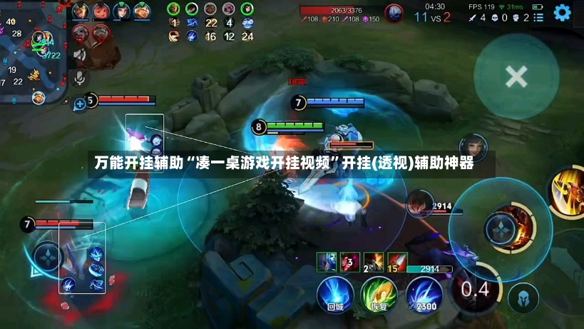 万能开挂辅助“凑一桌游戏开挂视频”开挂(透视)辅助神器-第2张图片