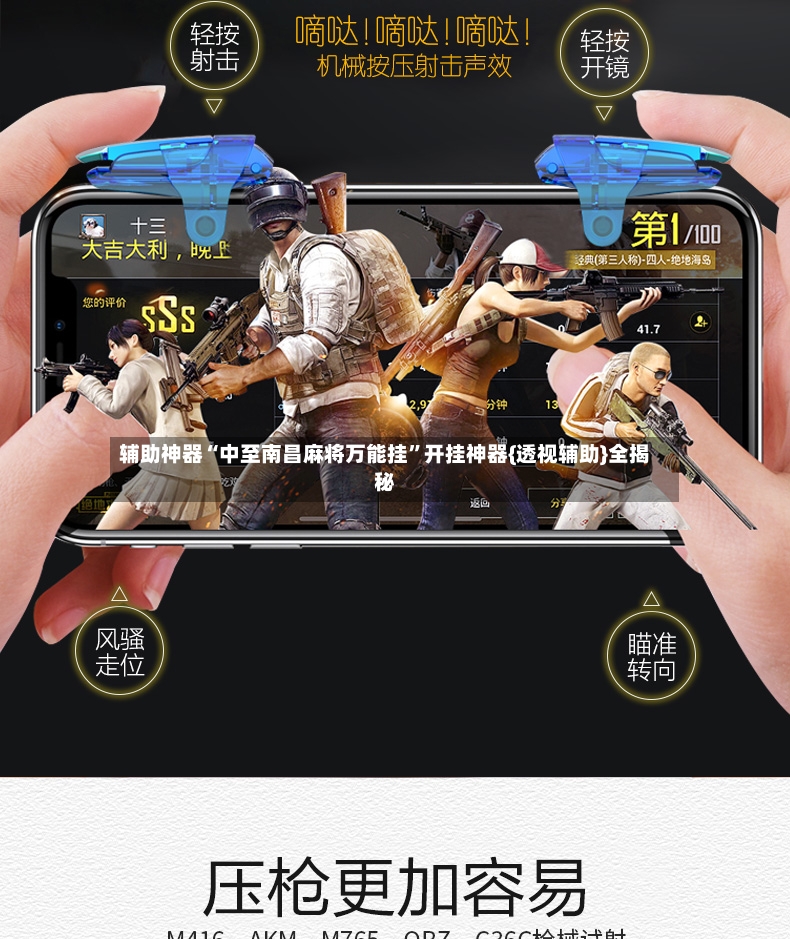 辅助神器“中至南昌麻将万能挂”开挂神器{透视辅助}全揭秘-第3张图片