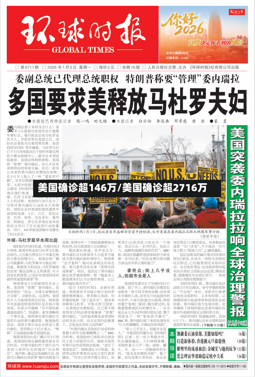 美国确诊超146万/美国确诊超2716万-第2张图片