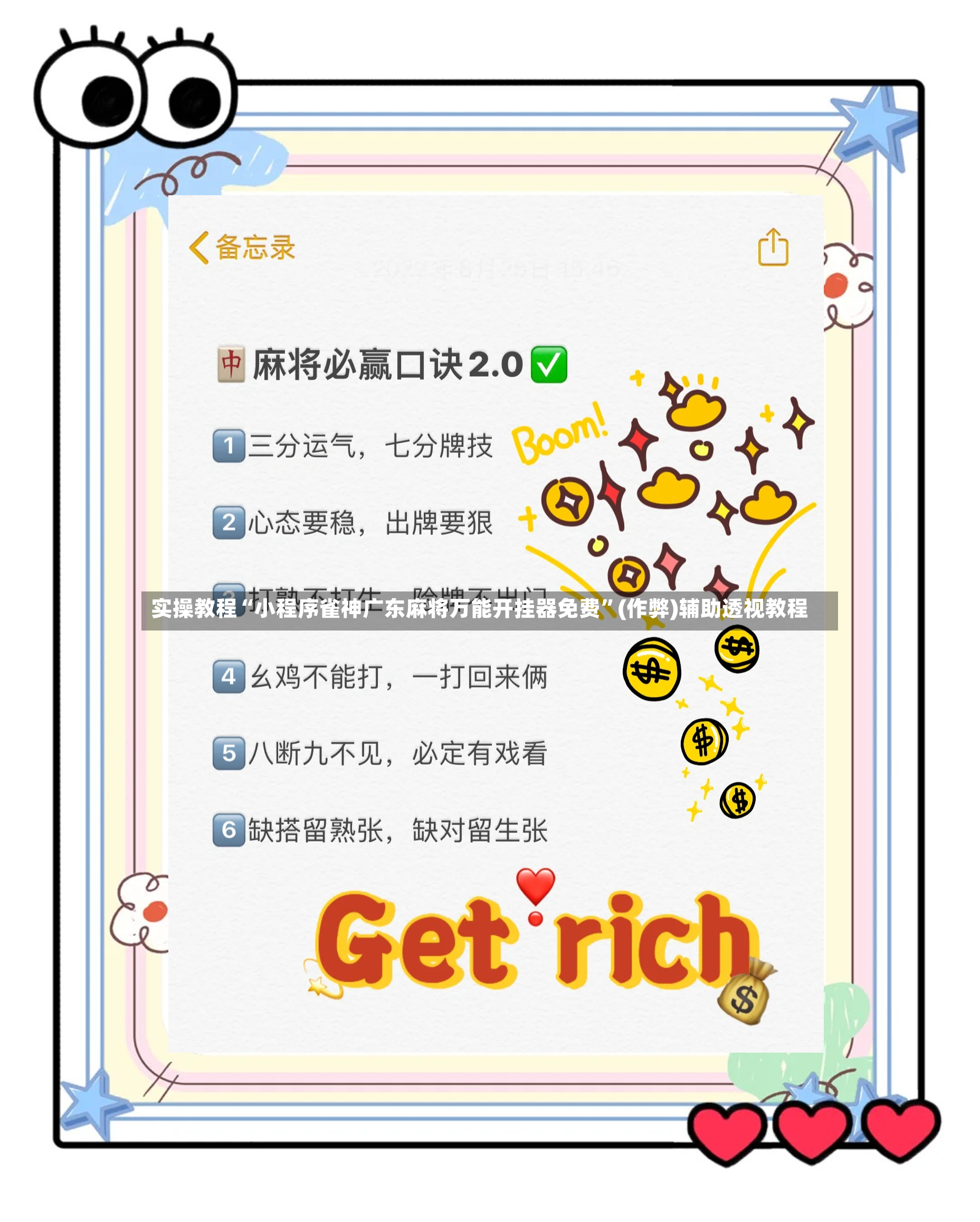 实操教程“小程序雀神广东麻将万能开挂器免费	”(作弊)辅助透视教程-第2张图片