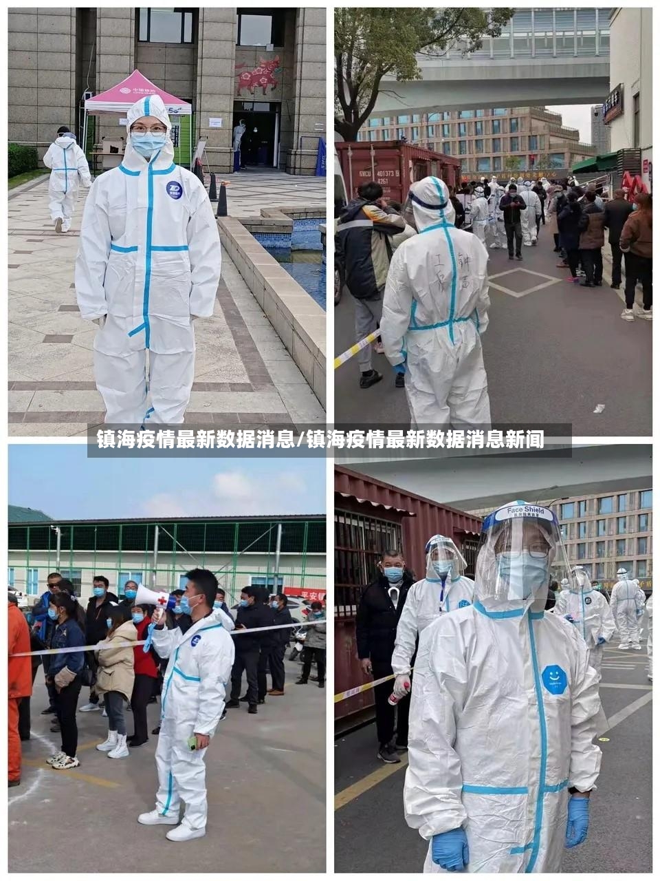 镇海疫情最新数据消息/镇海疫情最新数据消息新闻-第3张图片