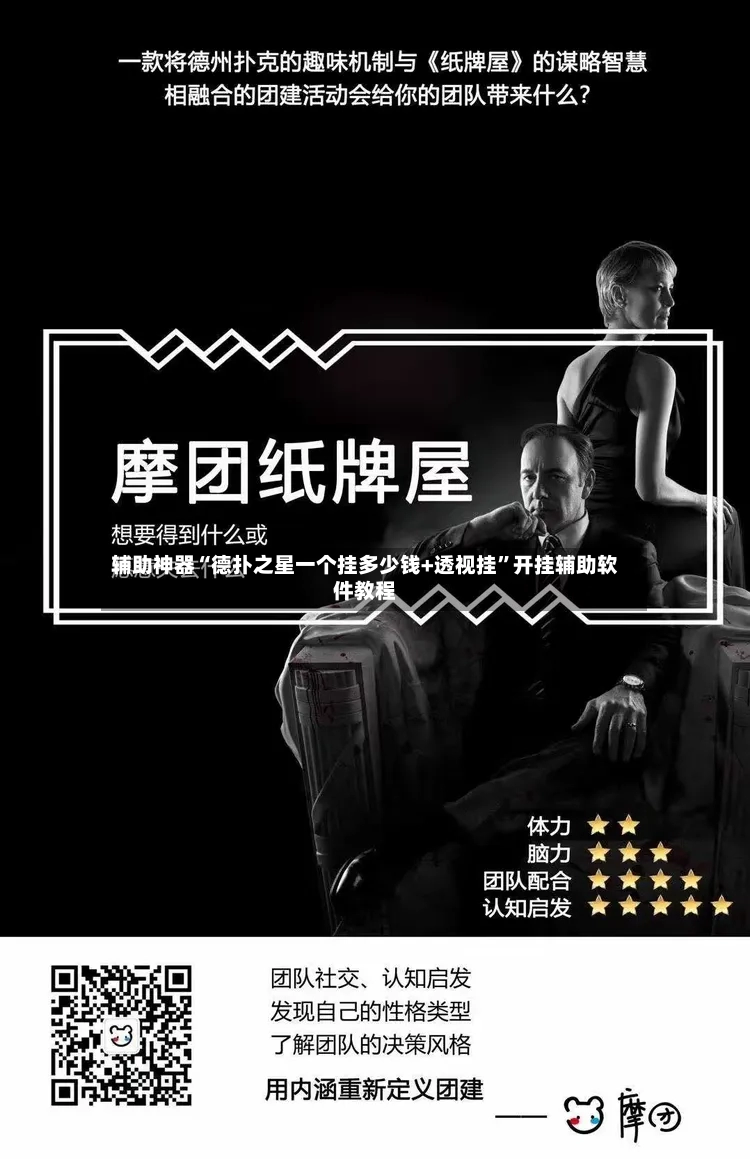 辅助神器“德扑之星一个挂多少钱+透视挂	”开挂辅助软件教程-第2张图片