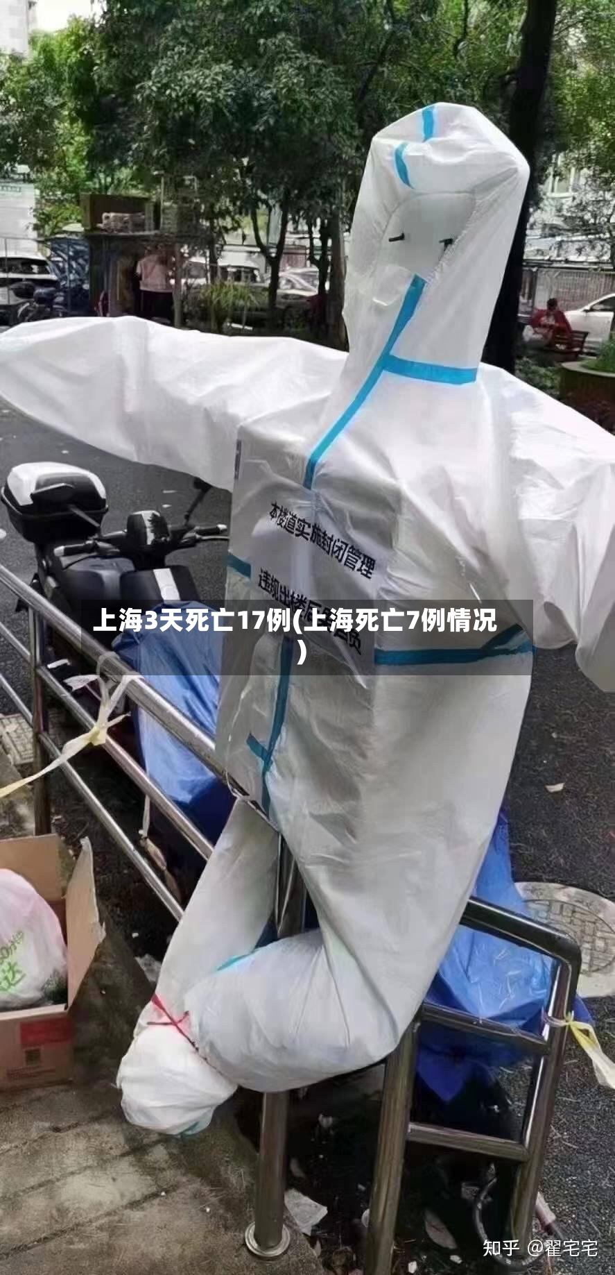 上海3天死亡17例(上海死亡7例情况)-第3张图片