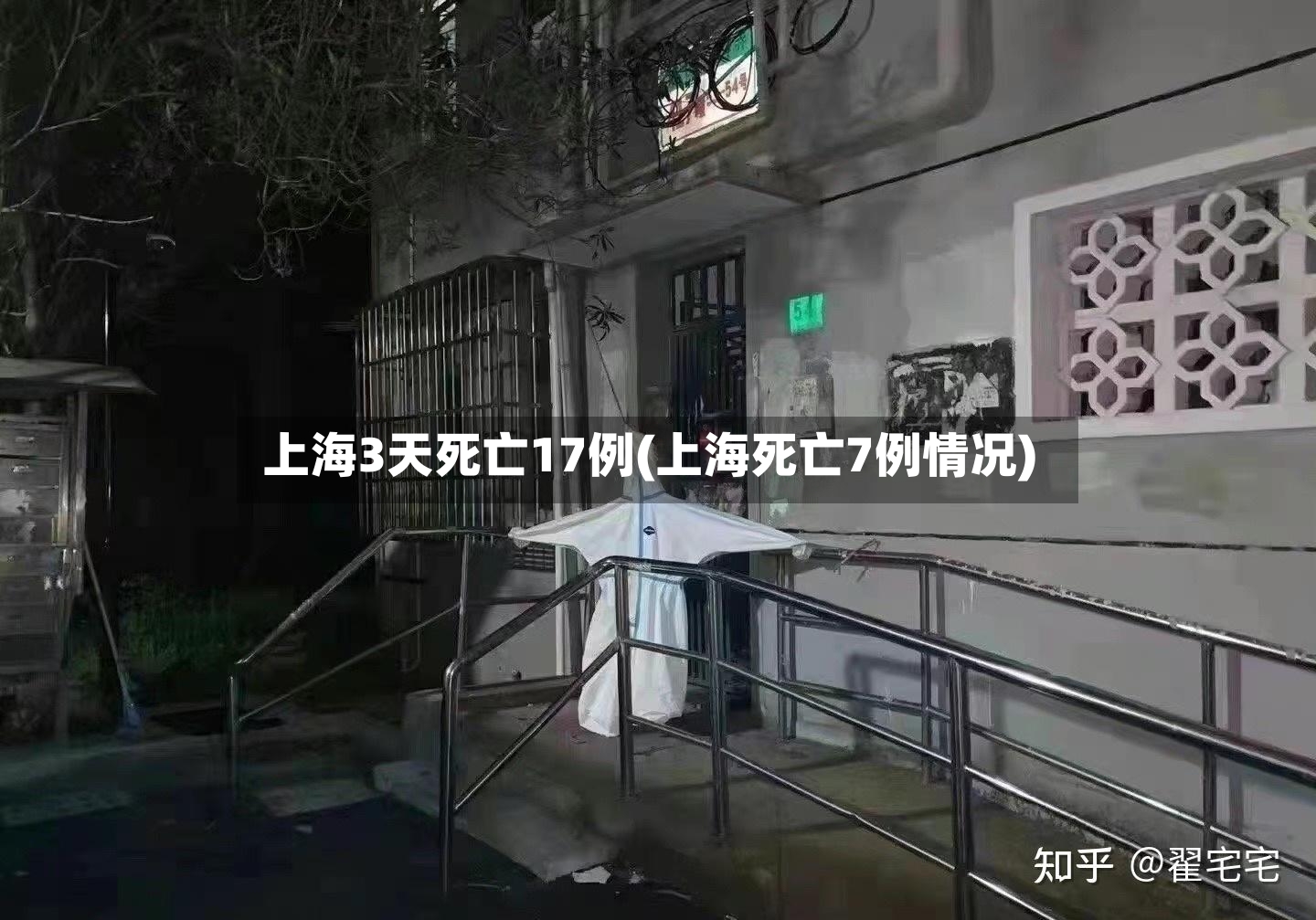 上海3天死亡17例(上海死亡7例情况)
