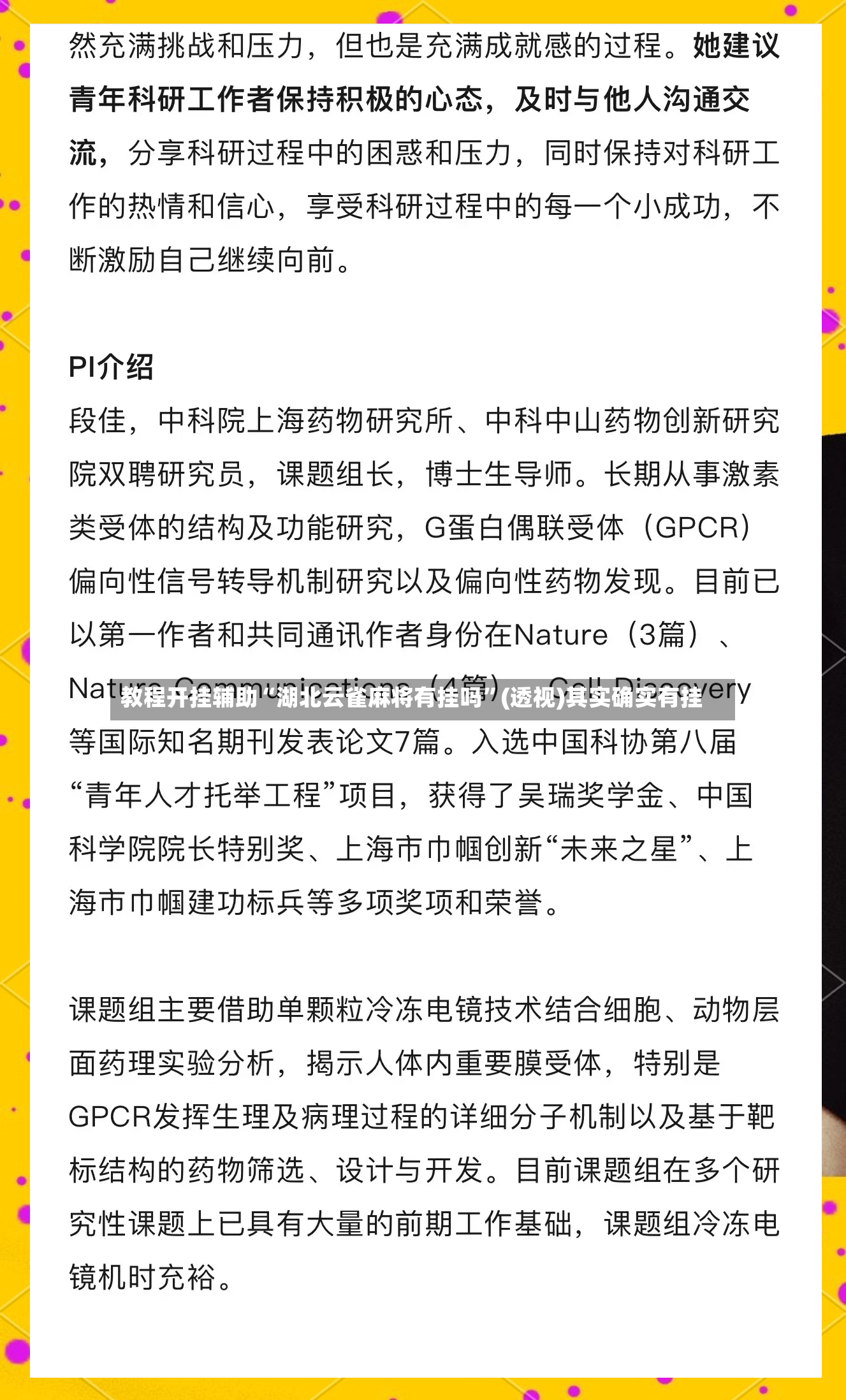 教程开挂辅助“湖北云雀麻将有挂吗”(透视)其实确实有挂