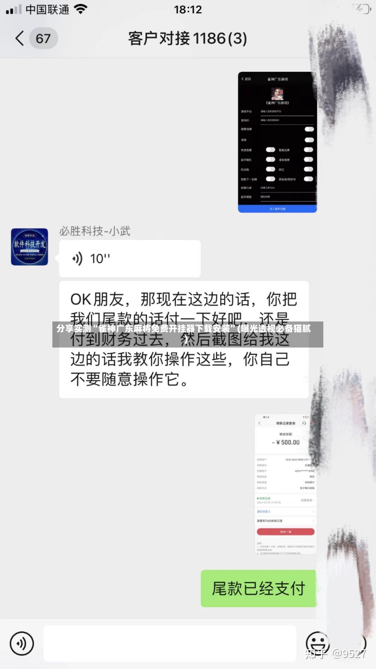 分享实测“雀神广东麻将免费开挂器下载安装”(曝光透视必备猫腻)-第2张图片