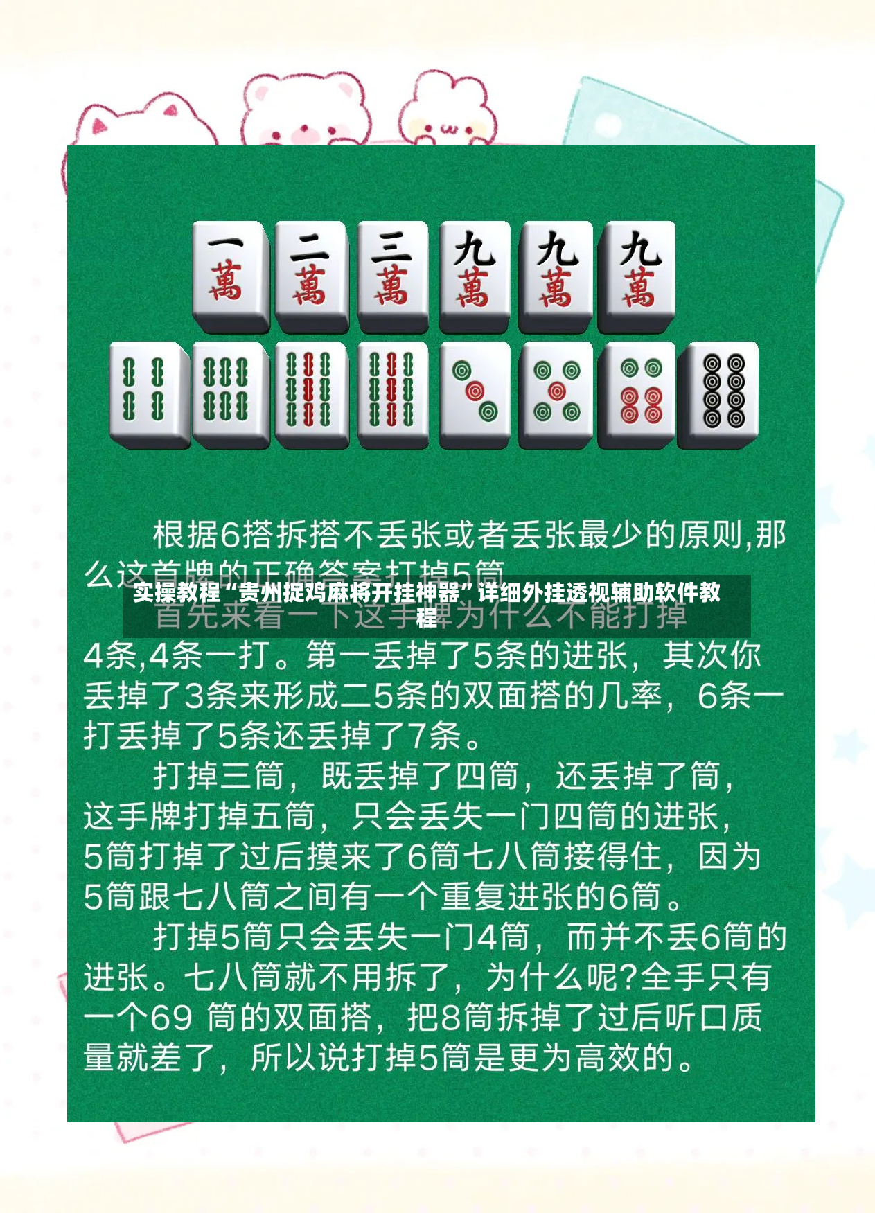 实操教程“贵州捉鸡麻将开挂神器”详细外挂透视辅助软件教程-第3张图片
