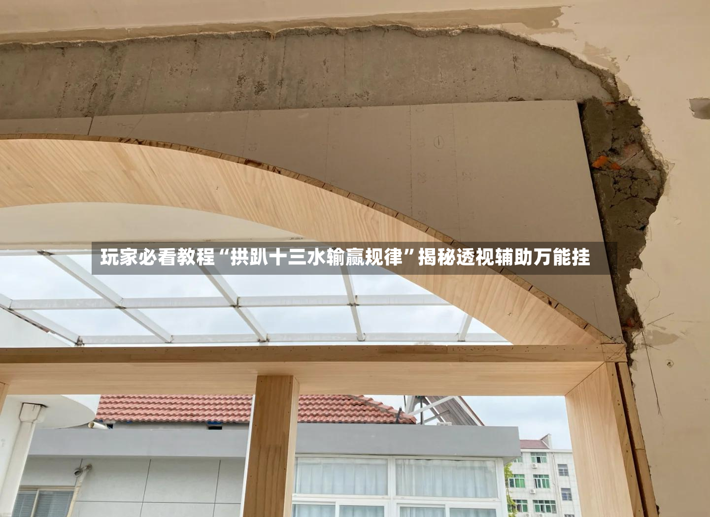 玩家必看教程“拱趴十三水输赢规律	”揭秘透视辅助万能挂-第2张图片