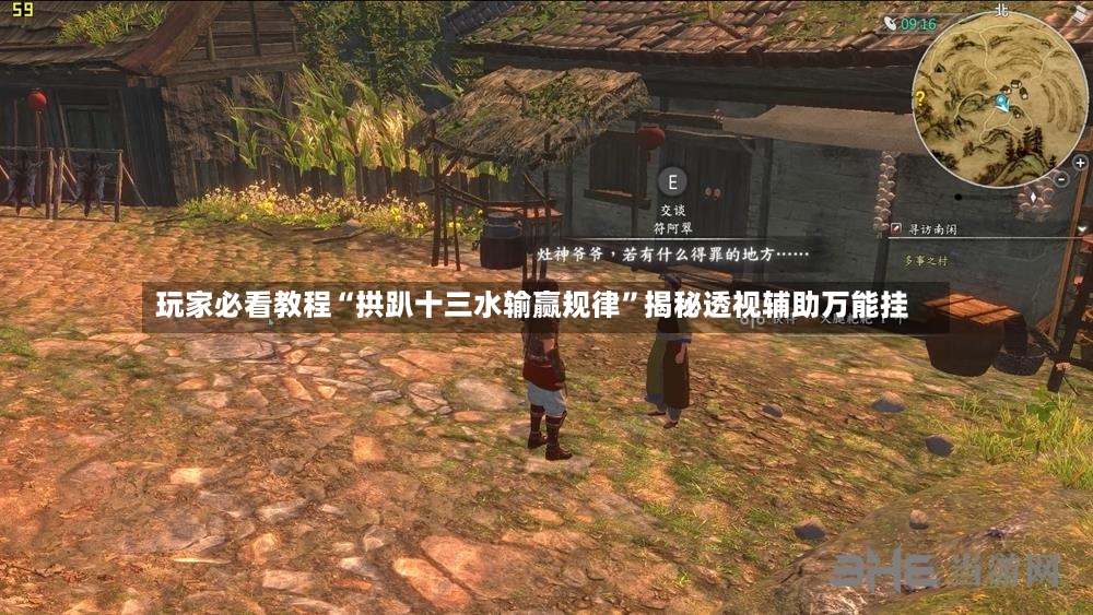 玩家必看教程“拱趴十三水输赢规律”揭秘透视辅助万能挂-第3张图片