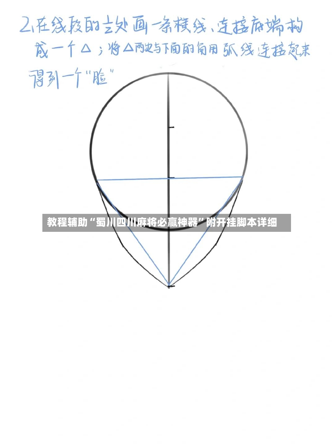 教程辅助“蜀川四川麻将必赢神器”附开挂脚本详细-第2张图片