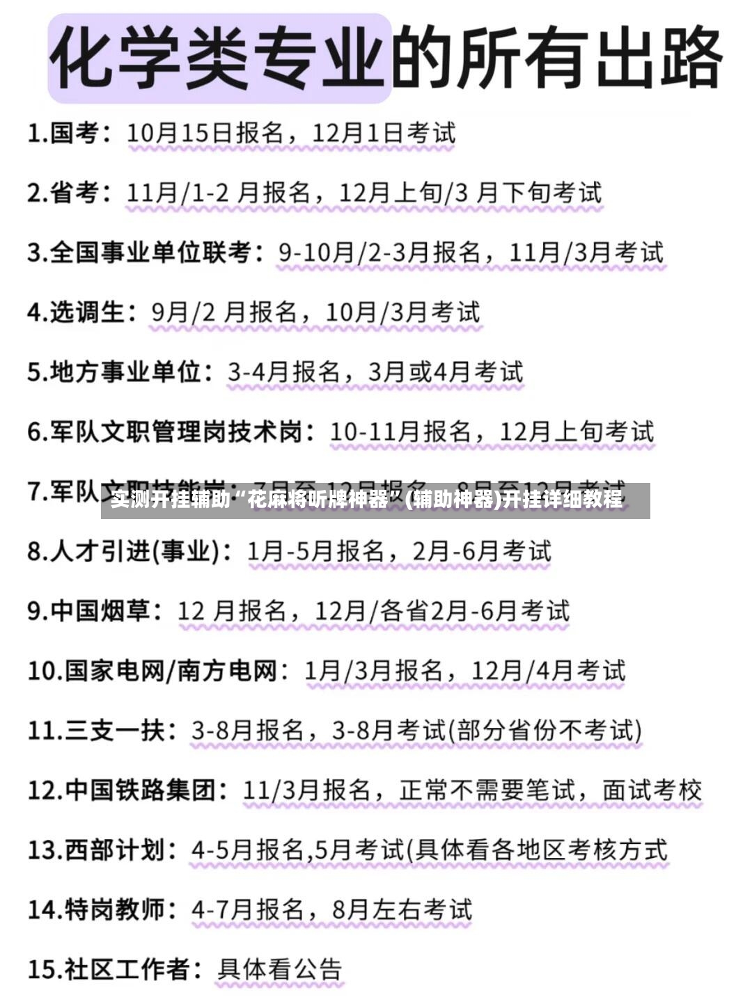 实测开挂辅助“花麻将听牌神器”(辅助神器)开挂详细教程-第3张图片