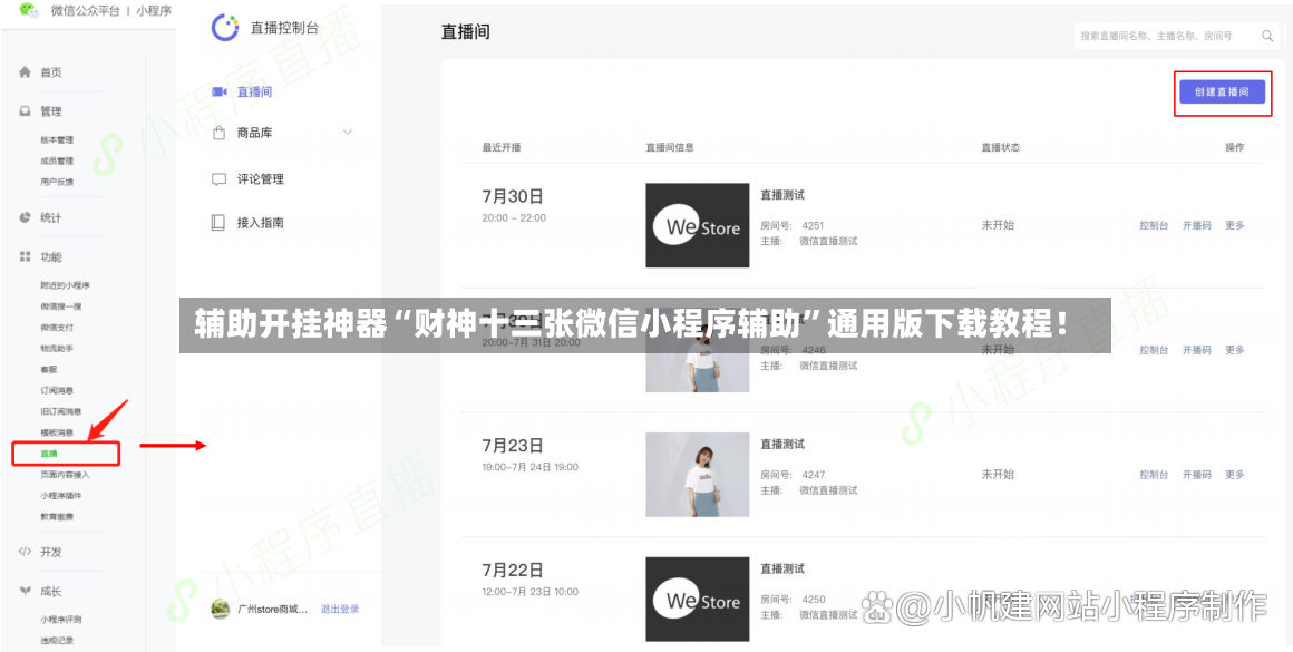 辅助开挂神器“财神十三张微信小程序辅助”通用版下载教程！