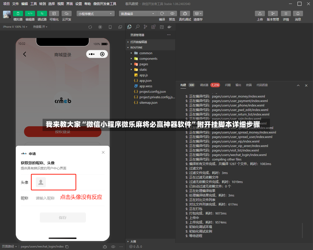我来教大家“微信小程序微乐麻将必赢神器软件”附开挂脚本详细步骤-第2张图片