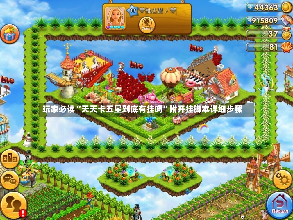 玩家必读“天天卡五星到底有挂吗”附开挂脚本详细步骤