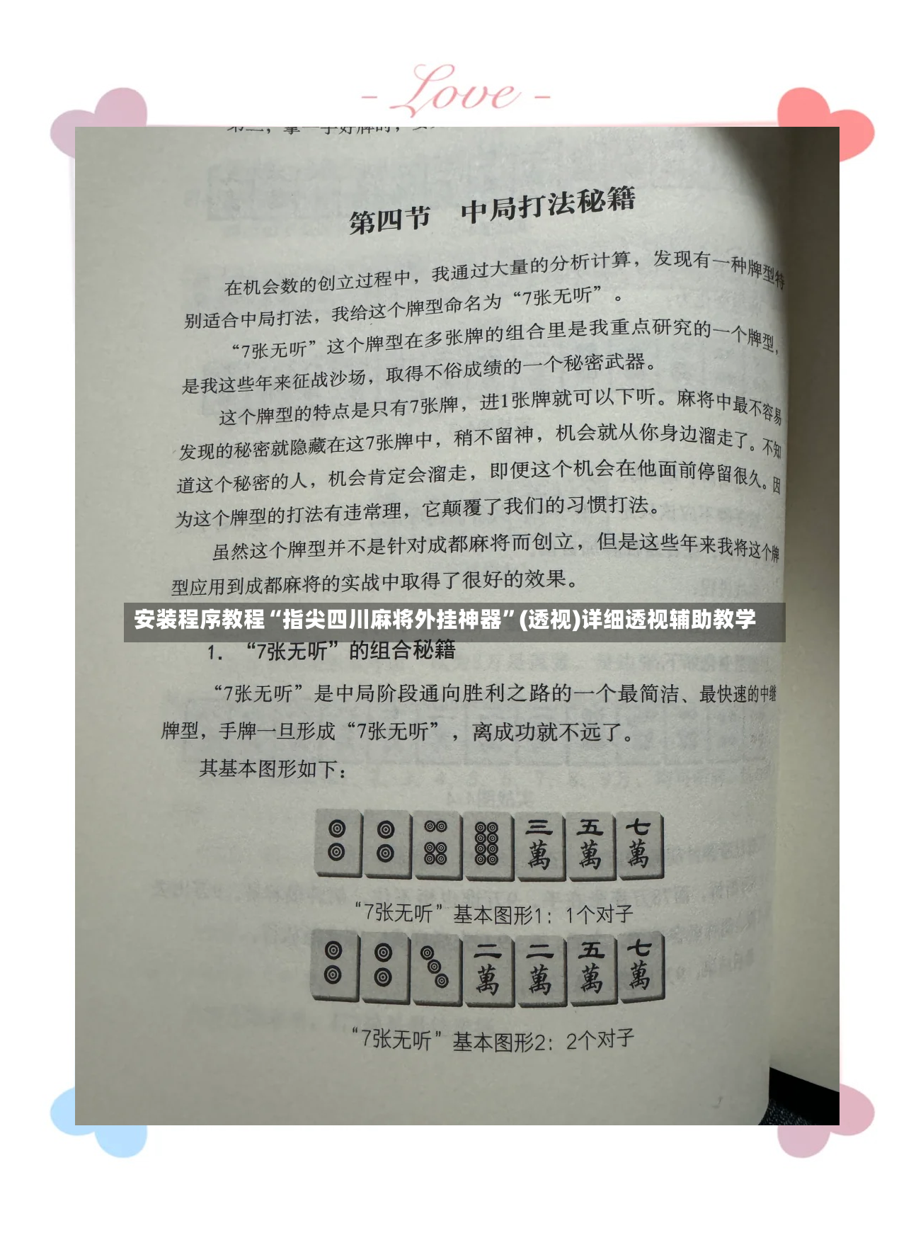 安装程序教程“指尖四川麻将外挂神器	”(透视)详细透视辅助教学-第3张图片