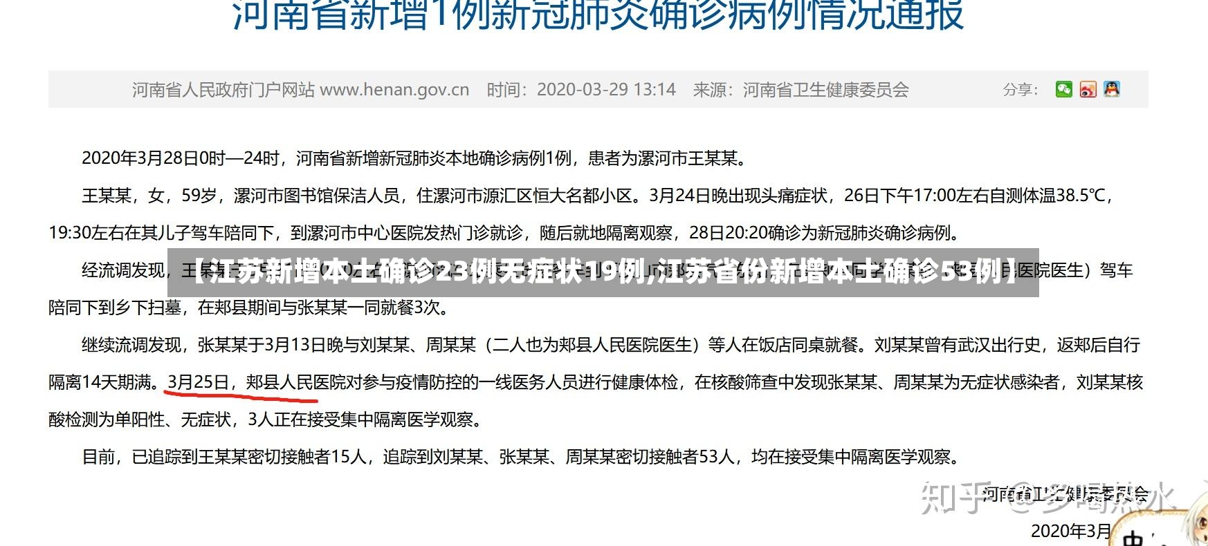【江苏新增本土确诊23例无症状19例,江苏省份新增本土确诊53例】-第2张图片